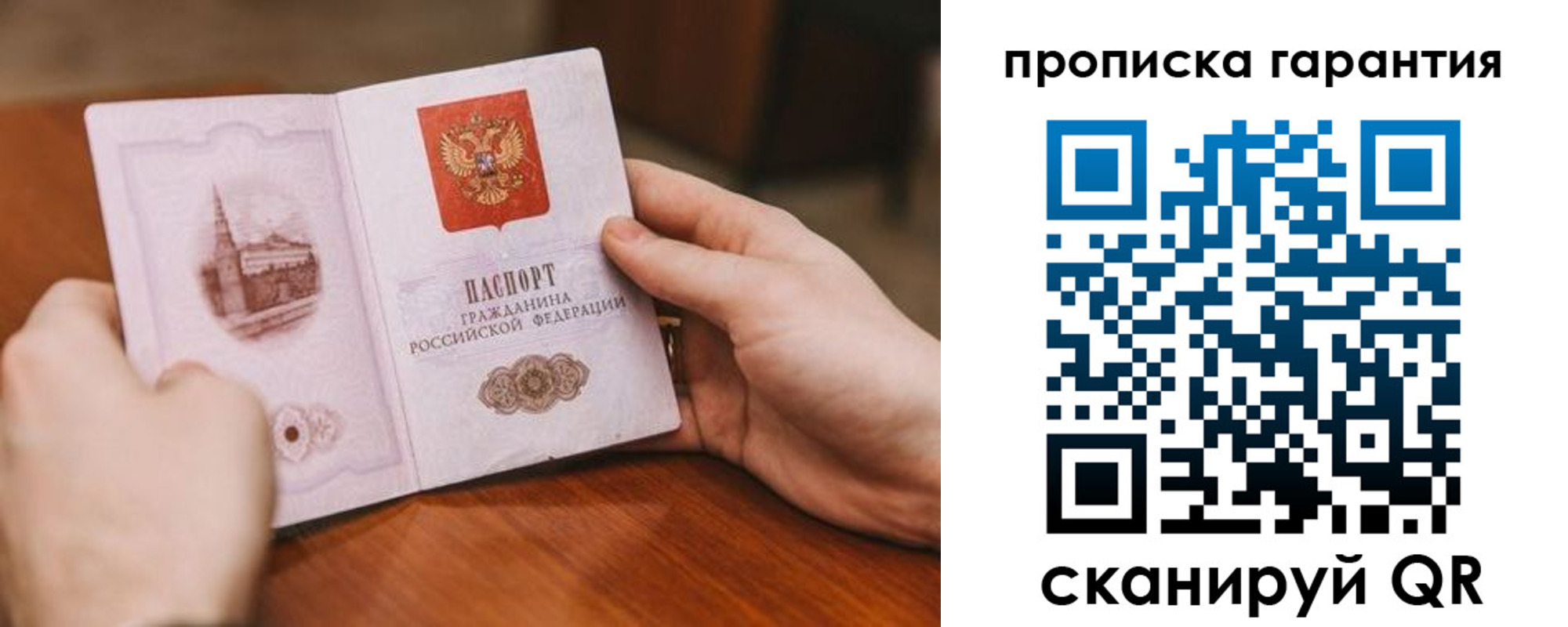 прописка регистрация в Сочи