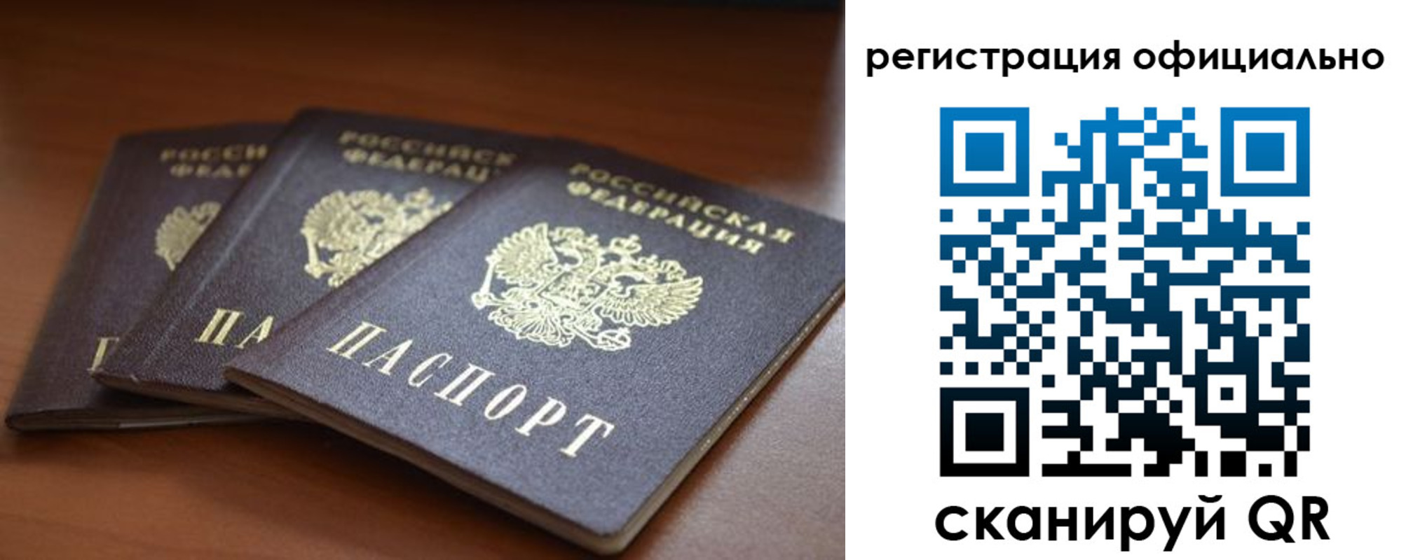 временная регистрация в Сочи